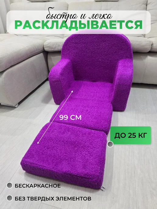 Мягкое царство Мягкое кресло раскладное, фиолетовый, фото 2