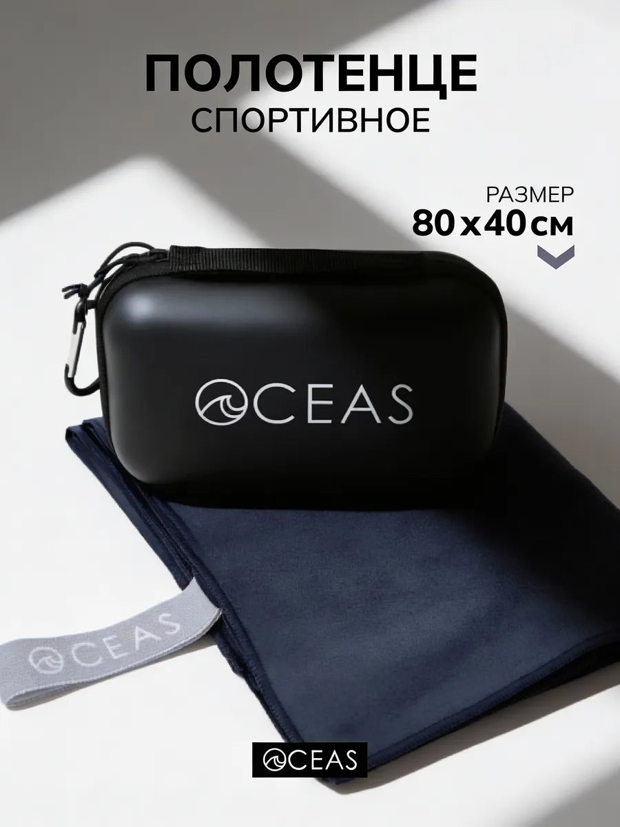 Быстросохнущее полотенце спортивное из микрофибры 40х80 см