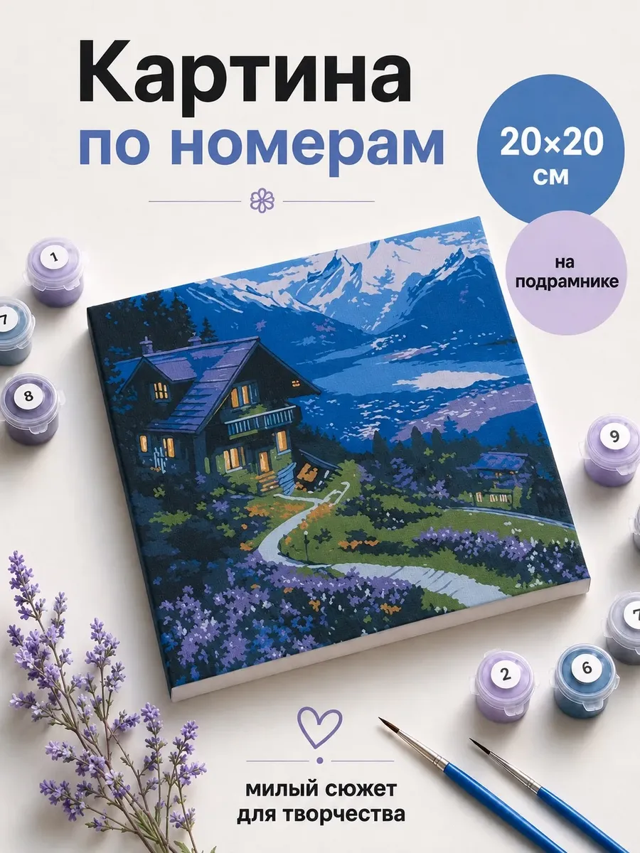 Картина по номерам на холсте на подрамнике горы 20х20 см