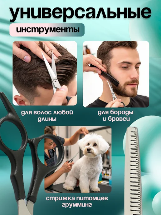 TOGETHER Only for YOU Ножницы парикмахерские для стрижки волос набор, вариант, фото 7
