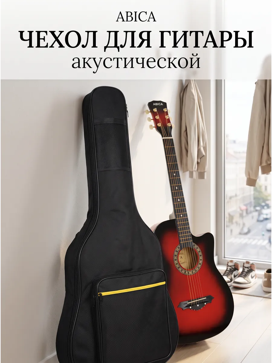 Чехол для гитары акустической классической