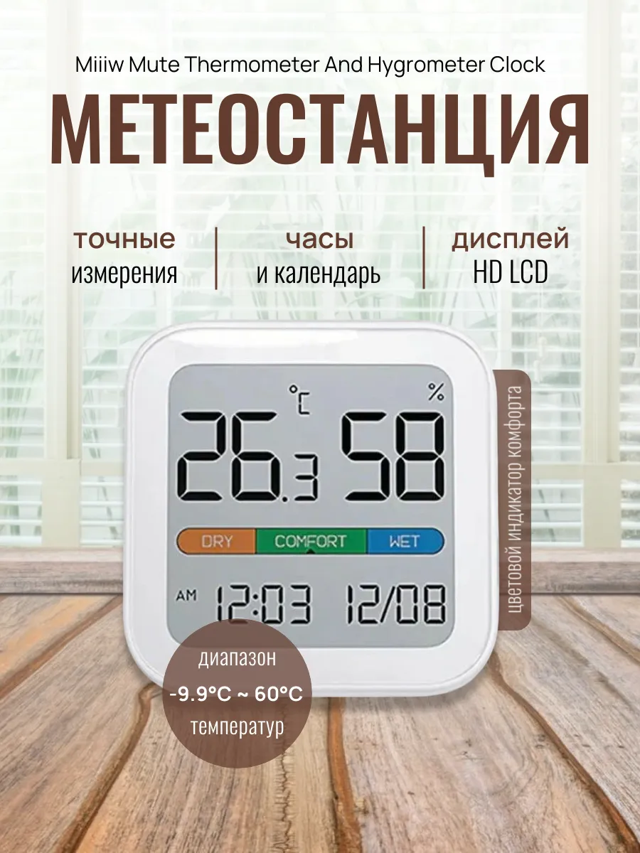 Метеостанция домашняя с часами и календарем