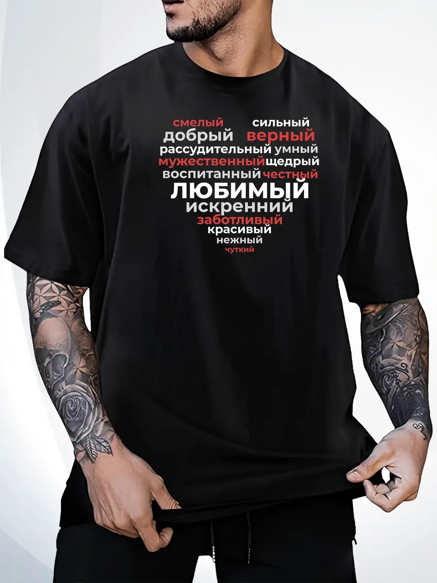 Футболка оверсайз с надписью подарок любимому парню мужу