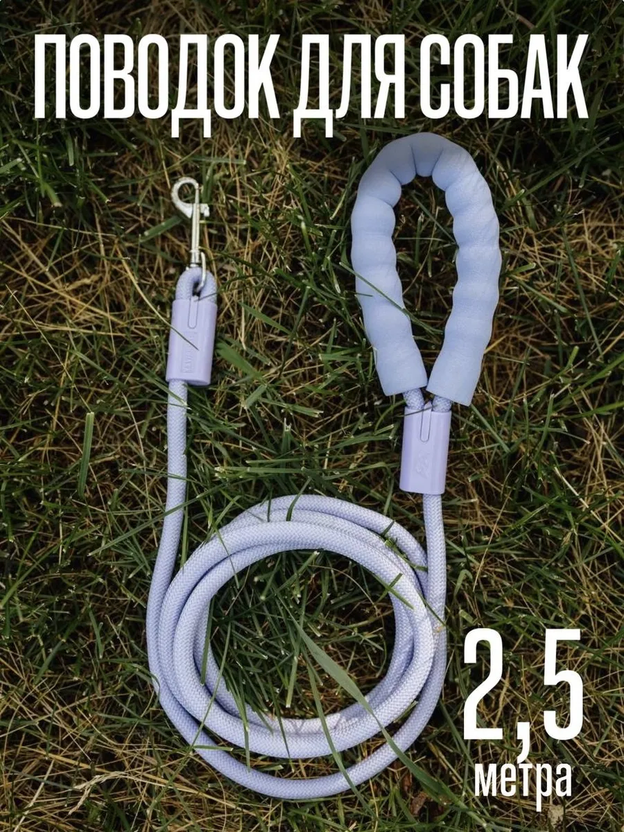 Нейлоновый поводок для собак 2.5 метра
