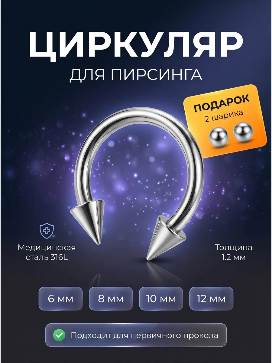 циркуляр пирсинг в нос для септум, смайл