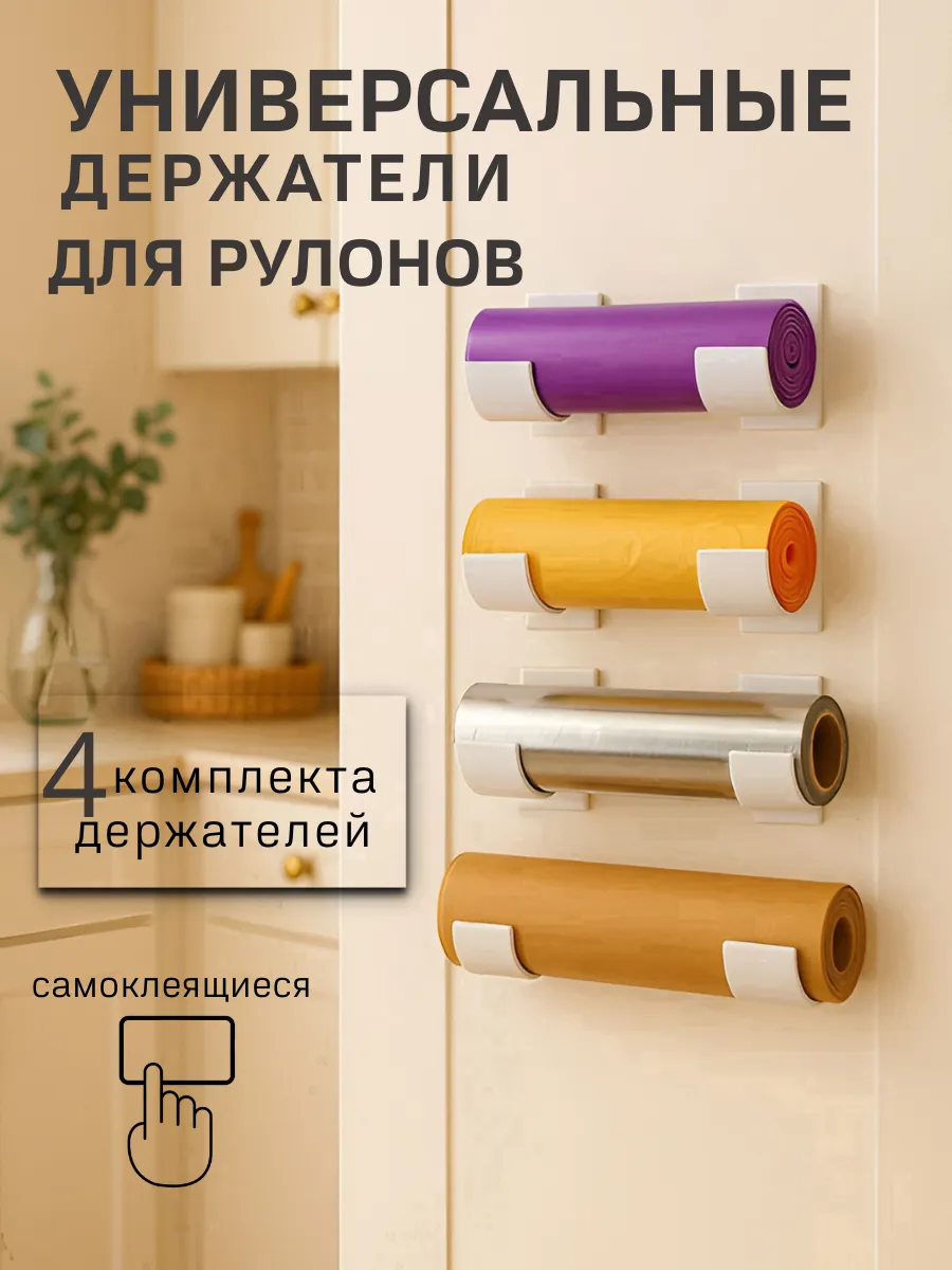 Органайзер для пакетов, фольги, пленки