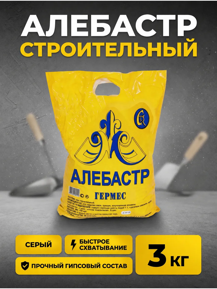 Строительный гипс)алебастр 3 кг