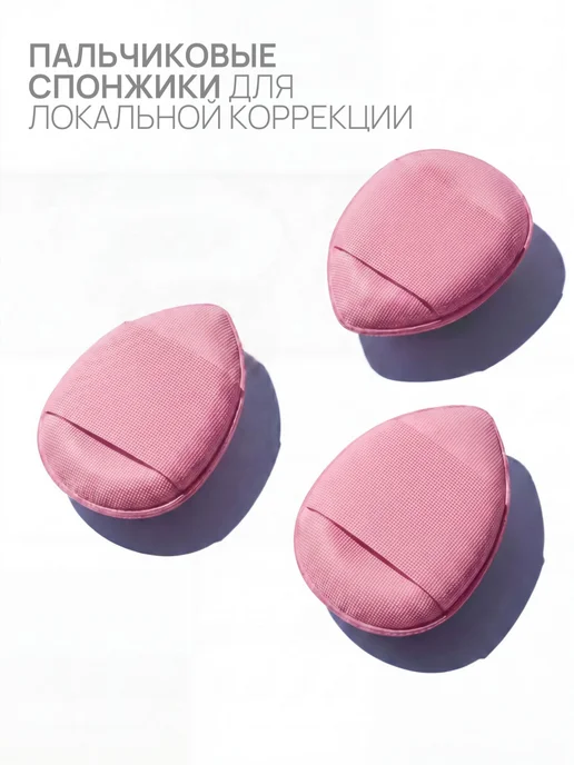 UNIITY Спонжи для макияжа тонального и пуховка для пудры бьюти, 12 шт, фото 4