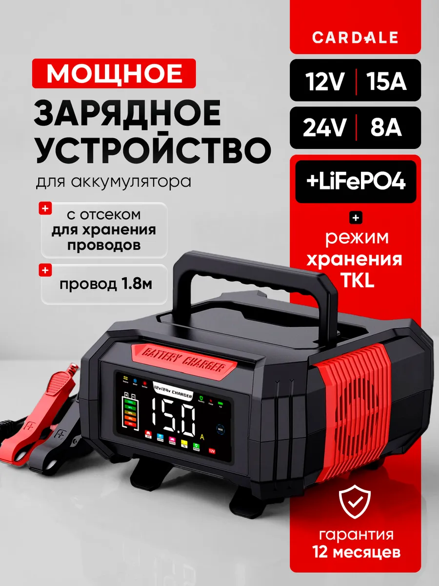 Мощное зарядное устройство для аккумулятора автомобиля 15A