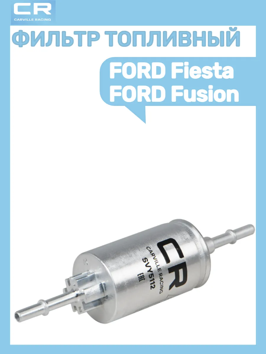 Фильтр топливный FORD