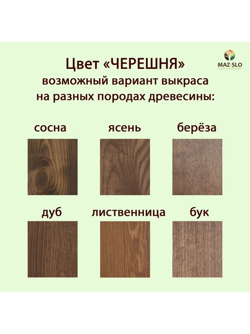 MAZ-SLO Террасное масло для дерева 1л Черешня, 1 л, фото 2
