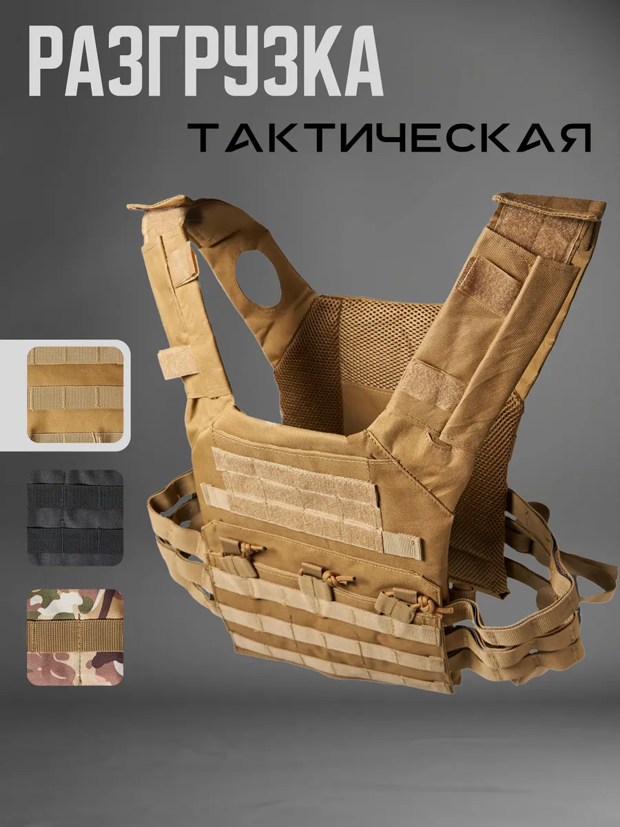 Тактический разгрузочный жилет для страйкбола и пейнтбола