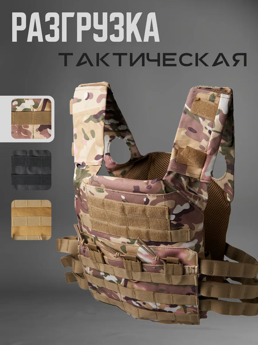 Тактический разгрузочный жилет для страйкбола и пейнтбола