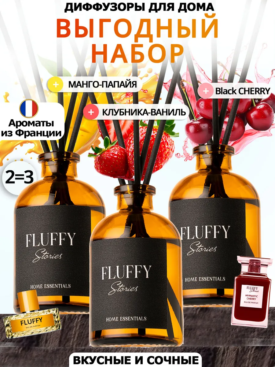 Диффузор для дома с палочками парфюмированный набор 3 шт