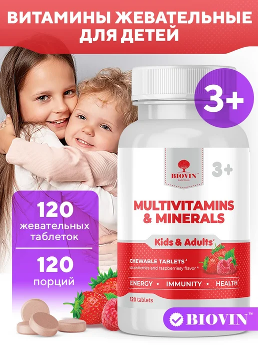 Витамины для детей, детские мультивитамины жевательные 120шт