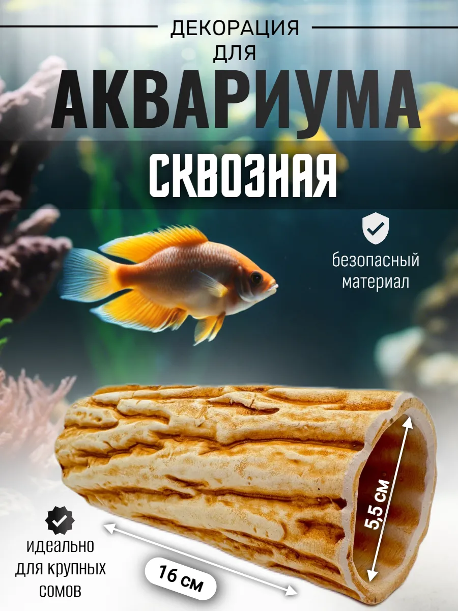 Декор для аквариума