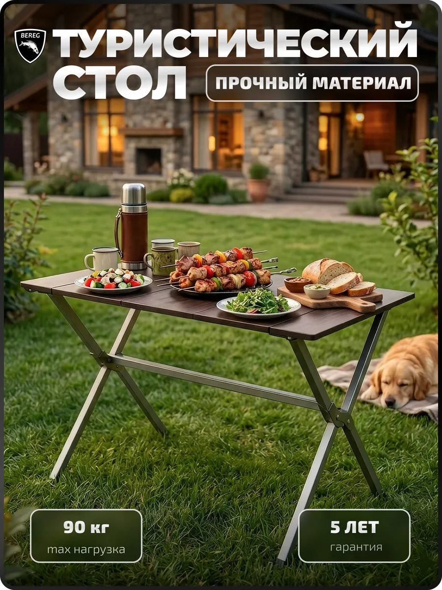 Стол туристический складной