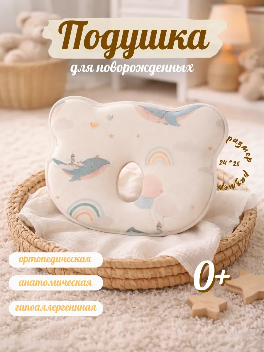 Подушка в кроватку новорожденных ортопедическая
