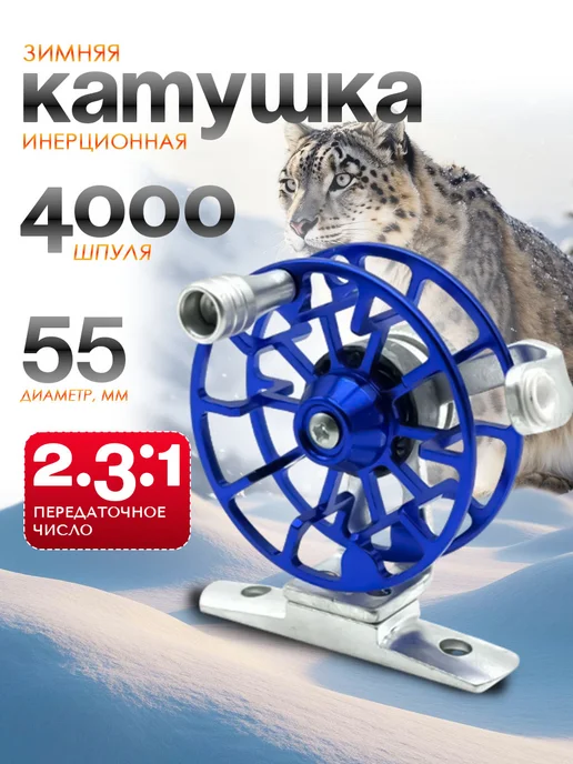 Катушка D-55mm инерционная для зимней рыбалки, синий