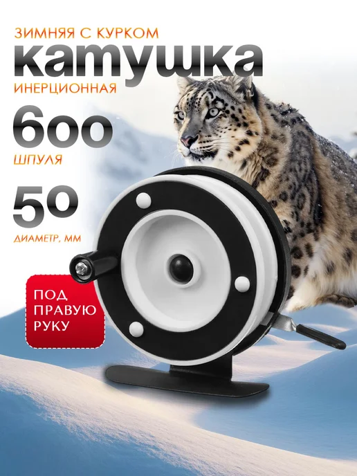 Катушка инерционная 601A 50мм с курком, черный