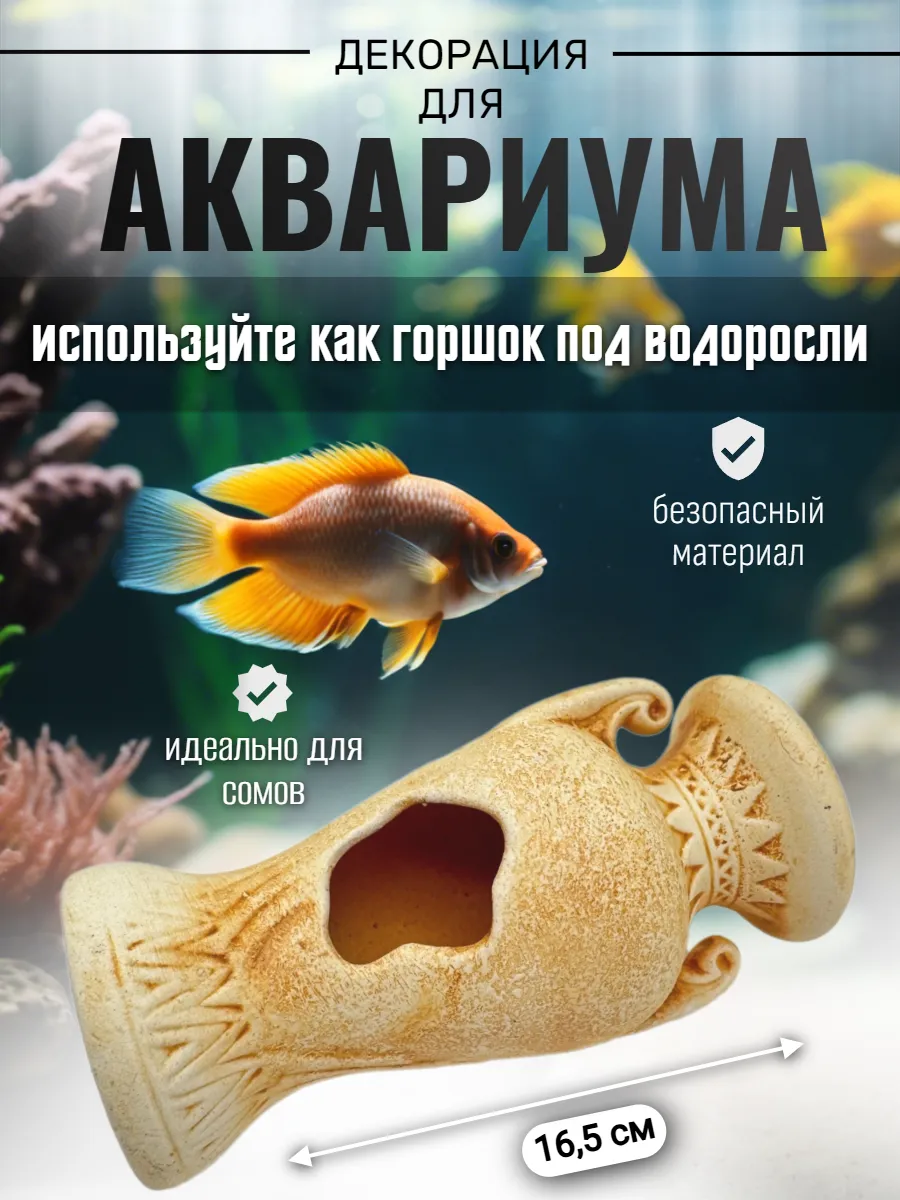 Декор для аквариума
