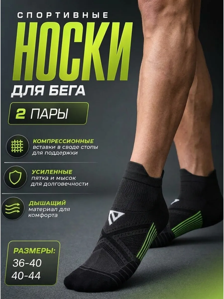 2 пары спортивные компрессионные носки для бега