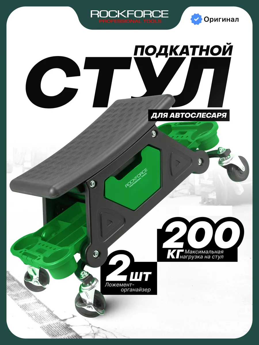 Стул автослесаря на колесах подкатной