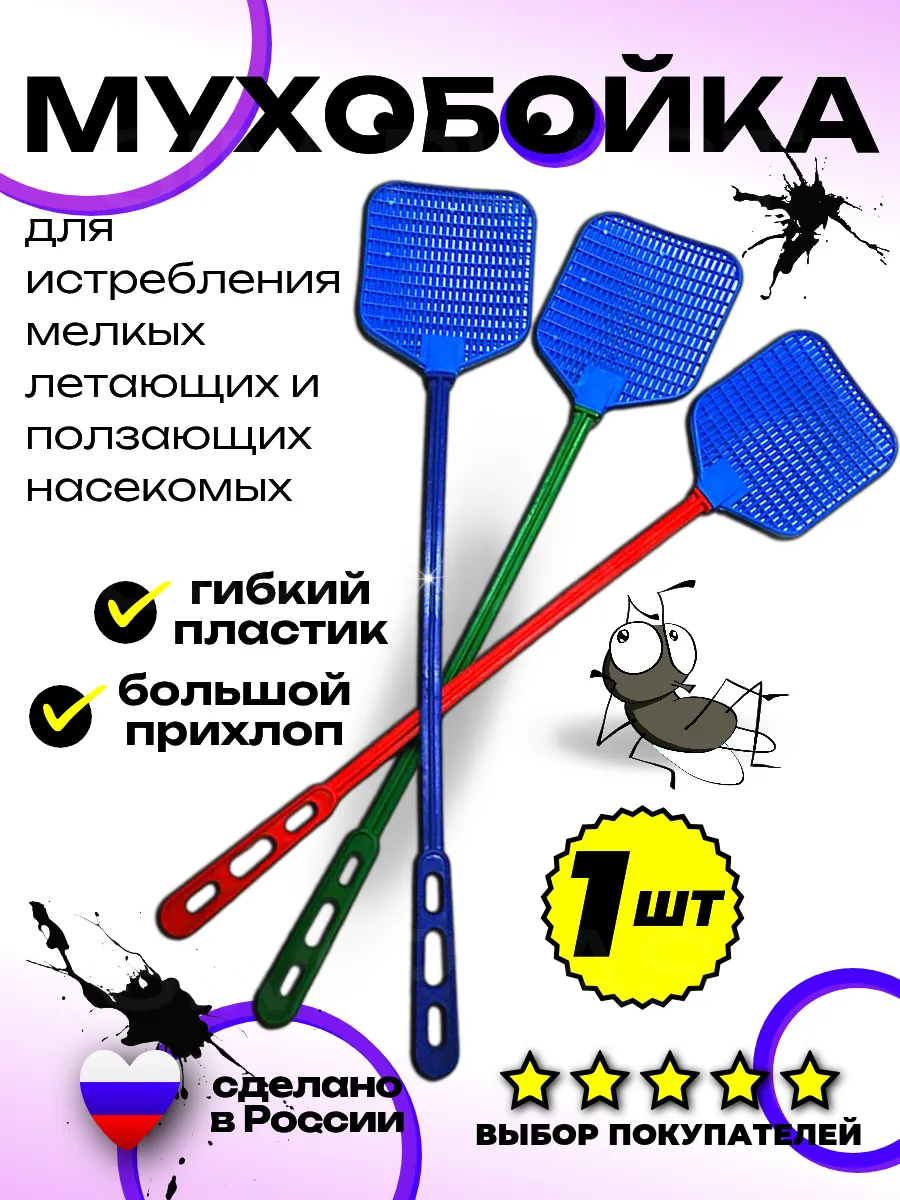 Мухобойка ручная 1 шт