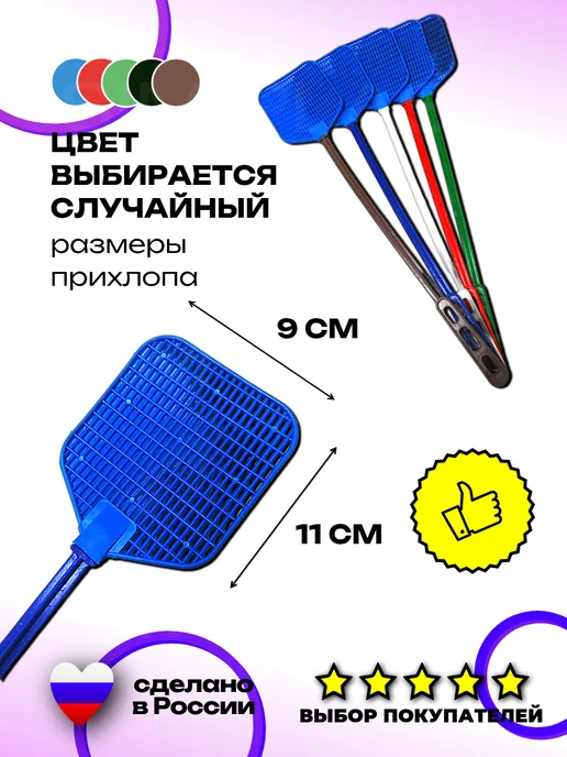 Market Sim Plast Мухобойка ручная 1 шт, 1 шт, фото 2