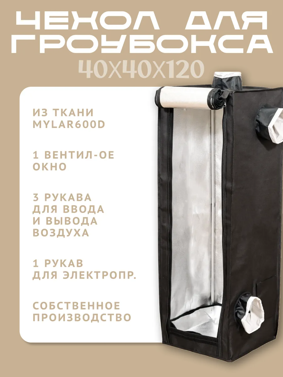 Чехол 40х40х120 см