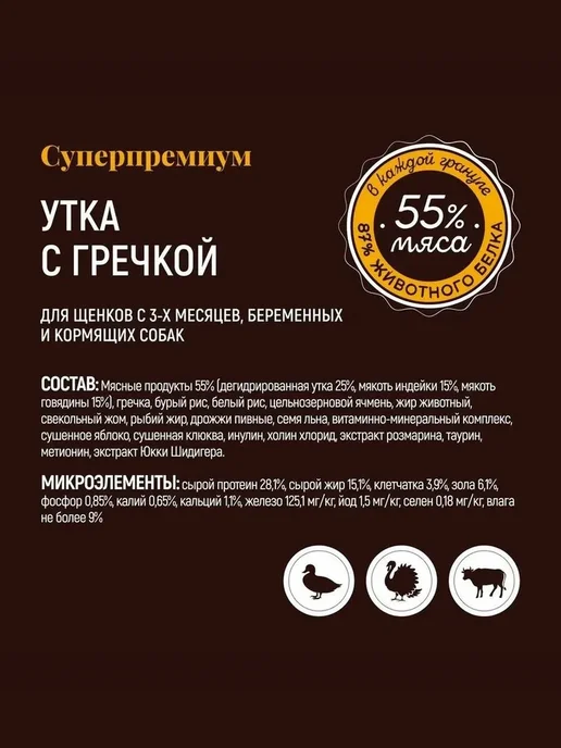 Сухой корм Усатая Страна Суперпремиум Гречкой для собак, щенки, утка, 2,5 кг, фото 2