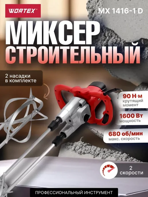 MOLOT Миксер строительный электрический MX 1416-1 D (1304378), красный