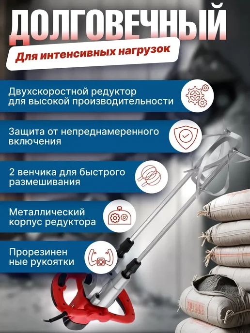 MOLOT Миксер строительный электрический MX 1416-1 D (1304378), красный, фото 3
