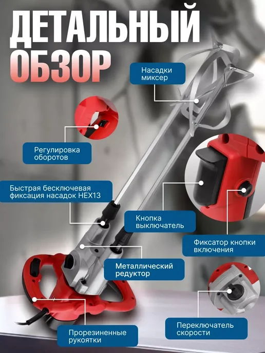 MOLOT Миксер строительный электрический MX 1416-1 D (1304378), красный, фото 4