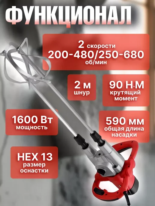 MOLOT Миксер строительный электрический MX 1416-1 D (1304378), красный, фото 5
