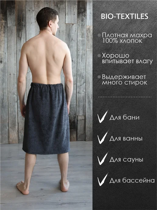 BIO-TEXTILES Мужской набор для бани махровый килт варежка и шапка, вариант, фото 2