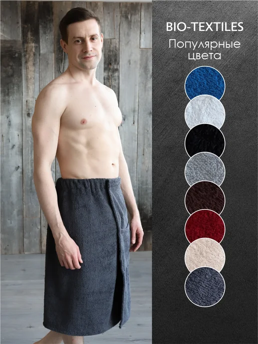 BIO-TEXTILES Мужской набор для бани махровый килт варежка и шапка, вариант, фото 5