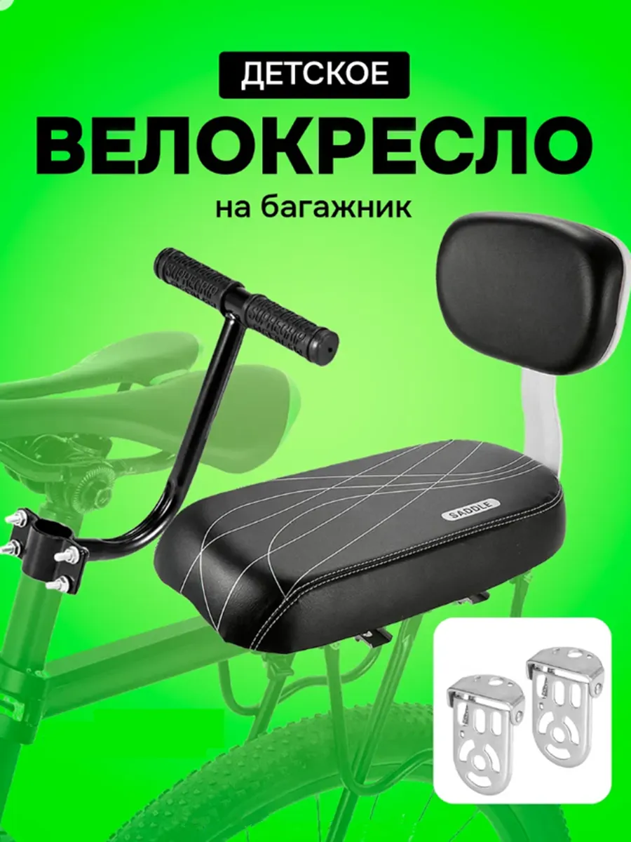 Седло на багажник велосипеда