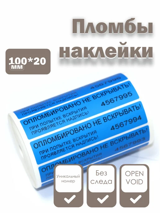 NP Group Пломбы наклейки 100 х 20 мм, красные (упаковка 50 штук), 100x20 мм, фото 2