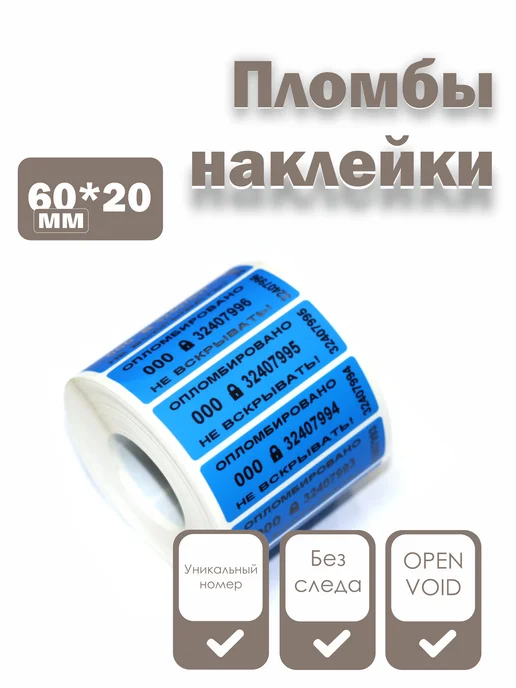NP Group Пломбы наклейки 60 х 20 мм, красные для опломбировки, 100 шт, синий, фото 2