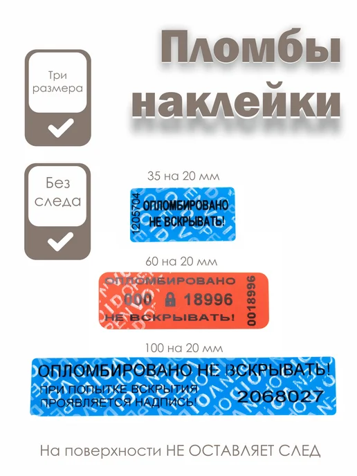 NP Group Пломбы наклейки 60 х 20 мм, красные для опломбировки, 100 шт, синий, фото 3