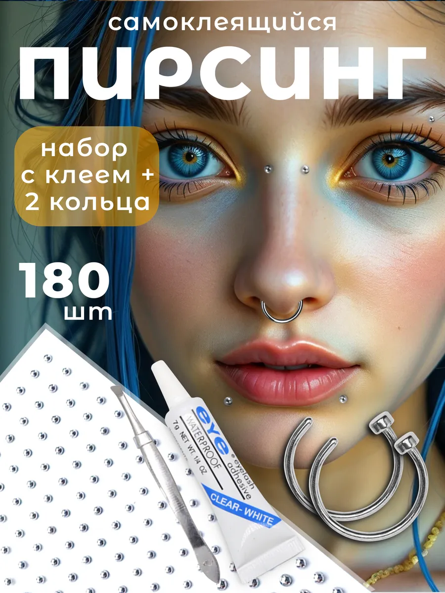 Пирсинг обманка фейк