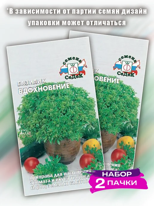 СеДеК Семена Базилик Вдохновение, 2 х 0.1г (Набор 2 пачки), 2x0.1, 0,1 г, фото 2