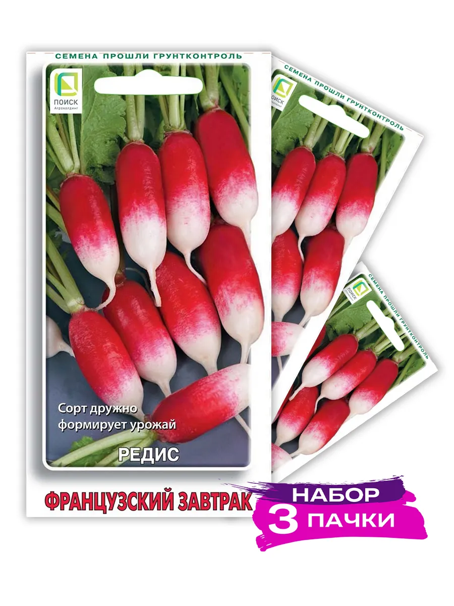 Семена Редис Французский завтрак, 3 х 3г (Набор 3 пачки)