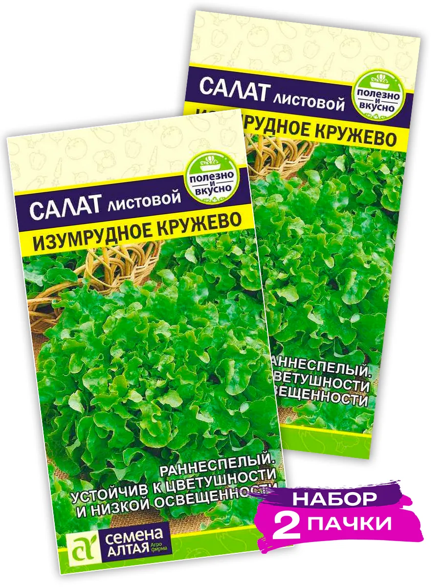 Семена Салат Изумрудное Кружево, 2 х 0.5г (Набор 2 пачки)