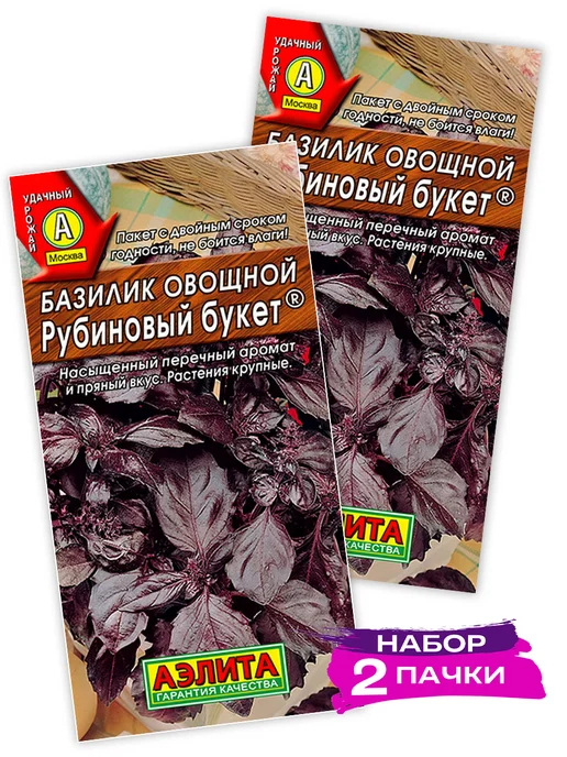 Агрофирма АЭЛИТА Семена Базилик овощной Рубиновый букет, 2 х 0.2г (2 пачки), 2x0.2, 0,2 г