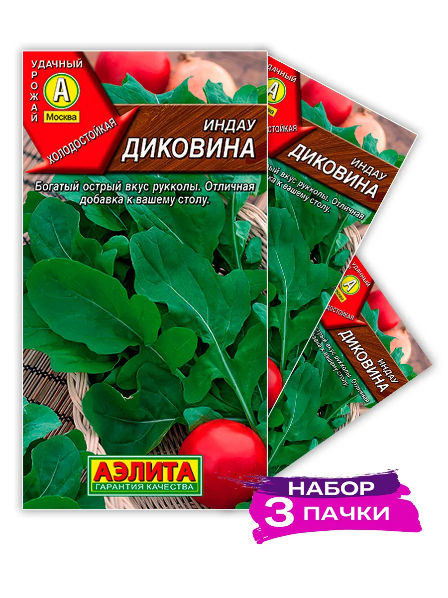 Семена Индау (руккола) Диковина, 3 х 0.3г (Набор 3 пачки)