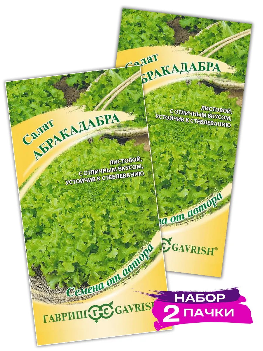 Семена Салат Абракадабра зеленый, 2 х 0.5г (Набор 2 пачки)