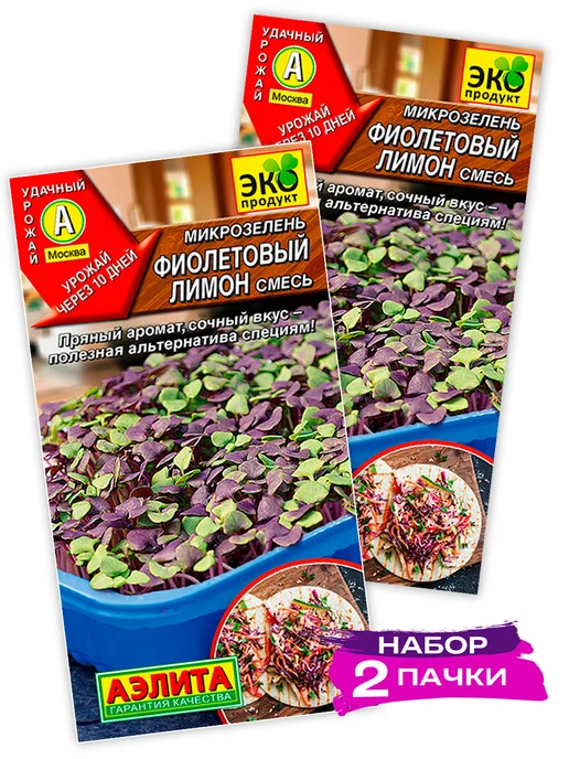 Агрофирма АЭЛИТА Семена Микрозелень Фиолетовый лимон, смесь, 2 х 3г (2 пачки), 2x3