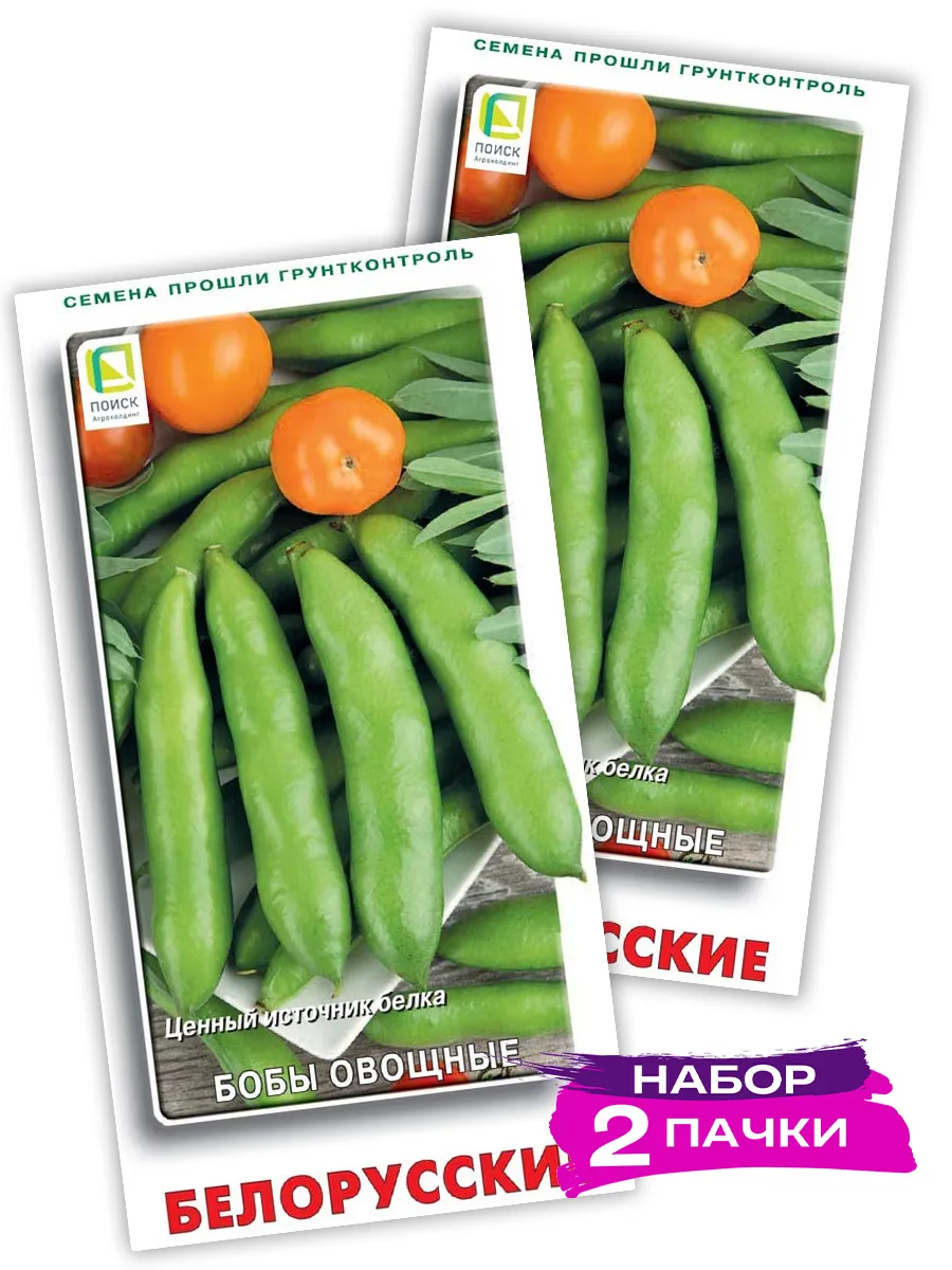 Семена Бобы овощные Белорусские, 2 х 7шт (Набор 2 пачки)